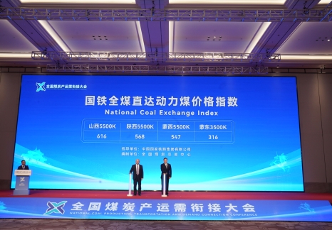 國鐵全煤（國煤）直達動力煤價格指數(shù)正式對外發(fā)布